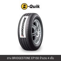 ราคา ยางรถยนต์ BRIDGESTONE รุ่น EP150 ขนาด 185/65R15 จำนวน 4 เส้น (888112000015)