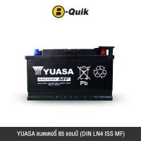 ราคา แบตเตอรี่ 85 แอมป์ YUASA (DIN LN4 ISS MF) เทิร์นแบตเตอรี่ (888112000055)