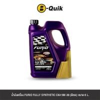ราคา น้ำมันเครื่องเกรดสังเคราะห์ FURIO FULLY SYNTHETIC DIESEL CK4 5W-30 (ดีเซล) ขนาด 6L. (888112000112)