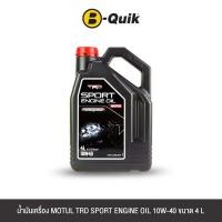 ราคา น้ำมันเครื่องเกรดกึ่งสังเคราะห์ MOTUL TRD SPORT ENGINE OIL 10W-40 ขนาด 4 L. (888112000133)