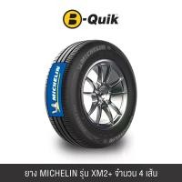 ราคา ยางรถยนต์ MICHELIN รุ่น XM2+ ขนาด 215/60R16 จำนวน 4 เส้น (888112000139)