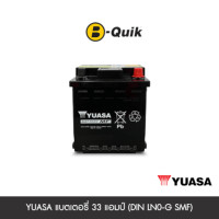 ราคา แบตเตอรี่ 33 แอมป์ YUASA (DIN LN0-G SMF) ไม่เทิร์นแบตเตอรี่ (888112000168)