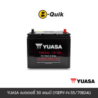ราคา แบตเตอรี่ 50 แอมป์ YUASA (YSEPIY-N-55/70B24L) : ISS ไม่เทิร์นแบตเตอรี่ (888112000175)