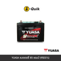 ราคา แบตเตอรี่ 85 แอมป์ YUASA (ขั้วสลับ) (95D31L) เทิร์นแบตเตอรี่ (888112000227)