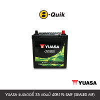 ราคา แบตเตอรี่ 35 แอมป์ YUASA (ขั้วสลับ) 40B19L-SMF (SEALED MF) เทิร์นแบตเตอรี่ (888112000229)