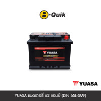 ราคา แบตเตอรี่ 62 แอมป์ YUASA (DIN 65L-SMF)เทิร์นแบตเตอรี่ (888112000237)