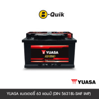 ราคา แบตเตอรี่ 63 แอมป์ YUASA (DIN 56318L-SMF IMP)เทิร์นแบตเตอรี่ (888112000238)