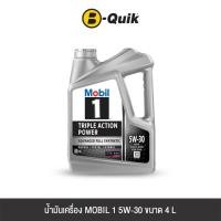 ราคา น้ำมันเครื่องเกรดสังเคราะห์ MOBIL 1 5W-30 (เบนซิน) ขนาด 4 L. (888112000253)