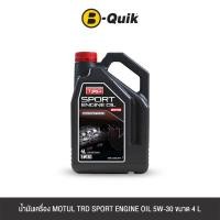 ราคา น้ำมันเครื่องเกรดสังเคราะห์ MOTUL TRD SPORT ENGINE OIL 5W30 (เบนซิน) ขนาด 4 L. (888112000261)