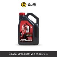 ราคา น้ำมันเครื่องเกรดสังเคราะห์ MOTUL MUGEN MS-A 5W-30 (เบนซิน) ขนาด 4 L. (888112000263)
