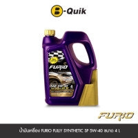 ราคา น้ำมันเครื่องเกรดสังเคราะห์ FURIO FULLY SYNTHETIC SP 5W40 (เบนซิน) ขนาด 4 L. (888112000276)