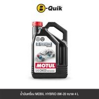 ราคา น้ำมันเครื่องเกรดสังเคราะห์ MOTUL HYBRID 0W20 (เบนซิน) ขนาด 4 L. (888112000265)
