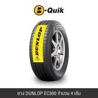 ราคา ยางรถยนต์ DUNLOP รุ่น ENASAVE EC300 ขนาด 205/55R16 จำนวน 4 เส้น (888112000306)