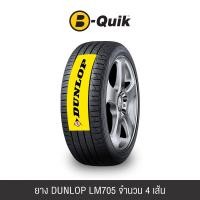 ราคา ยางรถยนต์ DUNLOP รุ่น SP SPORT LM705 ขนาด 195/60R15 จำนวน 4 เส้น (888112000323)