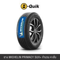 ราคา ยางรถยนต์ MICHELIN รุ่น PRIMACY SUV+ ขนาด 215/70R16 จำนวน 4 เส้น (888112000330)