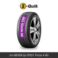 ราคา ยางรถยนต์ NEXEN รุ่น CP521 ขนาด 215/70R16 จำนวน 4 เส้น (888112000331)