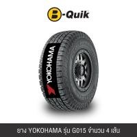 ราคา ยางรถยนต์ YOKOHAMA รุ่น GEOLANDAR A/T G015 ขนาด 265/65R17 จำนวน 4 เส้น (888112000333)