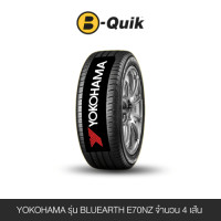 ราคา ยางรถยนต์ YOKOHAMA รุ่น BLUEARTH E70NZ ขนาด 205/55R17 จำนวน 4 เส้น (888112000341)