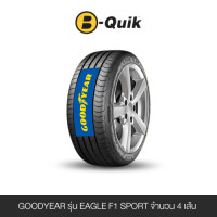 ราคา ยางรถยนต์ GOODYEAR รุ่น EAGLE F1 SPORT ขนาด 205/45R17 จำนวน 4 เส้น (888112000425)