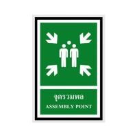 ราคา ป้ายจุดรวมพล PANKO 20x30 ซม. (1125177)