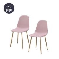 ราคา เก้าอี้ทานข้าว SB FURNITURE LASTA 59062926 สีชมพู (ชุด 2 ตัว) (1303330)