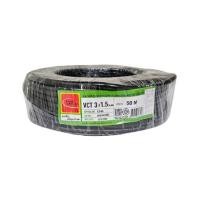 ราคา สายไฟ VCT THAIUNION 3X1.5 ตร.มม. 50 ม. สีดำ (1286442)
