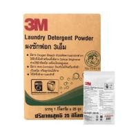 ราคา ผงซักฟอกฉลากเขียว 3M 1 กก. X 25 ถุง (1223373)
