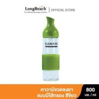 ราคา ขวดชงชา คาวามิ แบบมีไส้กรอง ขนาด 800 มล.(สีเขียว) (888142100220)