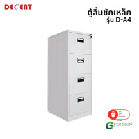 ราคา ตู้ลิ้นชักเหล็ก 4 ลิ้นชัก DECENT รุ่น D-A4 สีขาว (888184000043)