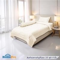 ราคา ชุดผ้าปูที่นอน 3.5 ฟุต (ชุด 4 ชิ้น) HOME LIVING STYLE MANDELA สี BEIGE (1288336)