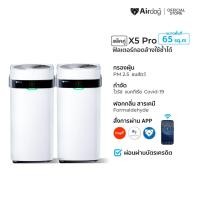 ราคา [แพ็คคู่คุ้มกว่า] เครื่องฟอกอากาศ AIRDOG X5PRO(D) กรองฝุ่นPM 2.5 ขนสัตว์ ฆ่าเชื้อไวรัส ฟอร์มาลดีไฮด์ สำหรับ 40-65 ตรม. (888125500011)