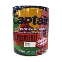 ราคา สีรองพื้นปูนเก่า CAPTAIN 2000 5 แกลลอน (99459)