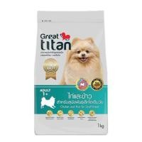 ราคา อาหารสุนัข GREATTITAN CHICKEN AND RICE 1 กก. (1210027)