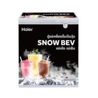ราคา HAIER ตู้แช่เครื่องดื่มวุ้น 5 คิว รุ่น HCF-S208