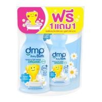 ราคา สบู่เหลวอาบน้ำเด็กแถมรีฟิล DMP 450+250 มล. DOUBLE MILK AND VITAMIN E (1155644)