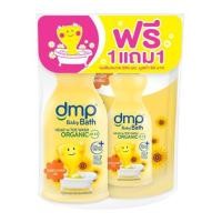 ราคา สบู่เหลวอาบน้ำเด็กแถมรีฟิล DMP 450+250 มล. SUNFLOWER OIL (1155664)
