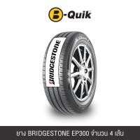 ราคา ยางรถยนต์ BRIDGESTONE รุ่น EP300 ขนาด 175/65R15 จำนวน 4 เส้น (888112000016)