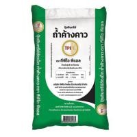ราคา ปุ๋ยอินทรีย์เม็ดถ้ำค้างคาว TPI 50 กก. (1133351)