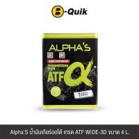 ราคา น้ำมันเกียร์ออโต้ ALPHA'S เกรด ATF WIDE-3D ขนาด 4 L. (888112000441)