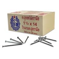 ราคา ตะปู ตรามือ 1.1/2 นิ้ว เบอร์ 14 (1 กล่อง) (1117625)