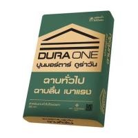 ราคา ปูนฉาบทั่วไป DURAONE 50 กก. (1109505)