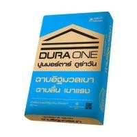 ราคา ปูนฉาบอิฐมวลเบา DURAONE 50 กก. (1109565)
