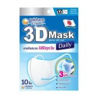 ราคา หน้ากากอนามัย 3D Unicharm Size M สีขาว แพ็ค 10 ชิ้น (1173122)