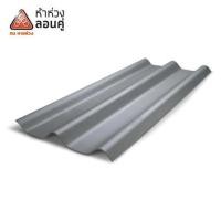 ราคา กระเบื้องหลังคาลอนคู่ ห้าห่วง 0.5x50x120 ซม. สีมิดไนท์เกรย์ (1249877)
