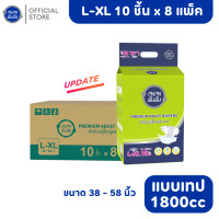 ราคา ผ้าอ้อมผู้ใหญ่แบบเทปอันอัน ผ้าอ้อมผู้ใหญ่แบบเทป ไซซ์ L-XL 10 ชิ้น 8 แพ็ค/ลัง (80ชิ้น) (888125300006)