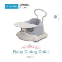ราคา เก้าอี้หัดนั่ง BEBEPLAY รุ่น BABY DINING (888116100096)