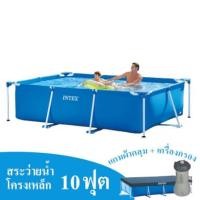 ราคา สระน้ำเป่าลม INTEX รุ่น METAL FRAME 3 เมตร พร้อมเครื่องกรองและผ้าคลุมสระ (888204700024)