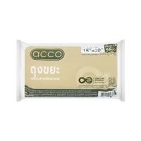 ราคา ถุงขยะม้วน CIRCULAR ACCO 18x20 นิ้ว สีขาวขุ่น (แพ็ก 56 ใบ) (1286004)