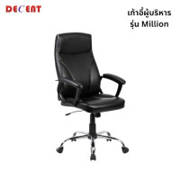 ราคา เก้าอี้ผู้บริหาร DECENT รุ่น MILLON สีดำ (888184000086)
