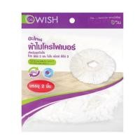 ราคา ผ้าม็อบไมโครไฟเบอร์ BE WISH โปร ซีรีย์ 2 และโบโบแม็กซ์ ซีรีย์ 2 (แพ็ก 2 ชิ้น) (1296536)